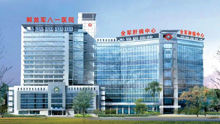 中国人民解放军第八一医院